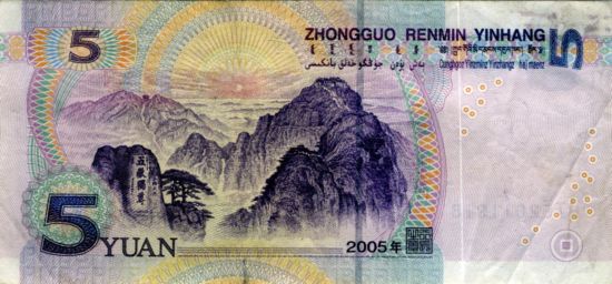 Современые китайская банкнота 5 юаней. Из коллекции Лимарева В.Н.