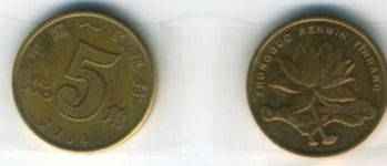 Монеты достоинством 5 цзяо выпущеные в Китае в 2004 году. Из коллекции Лимарева В.Н.
