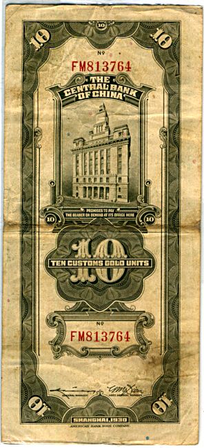 Китайская банкнота 1930 года из коллекции Лимарева В.Н.